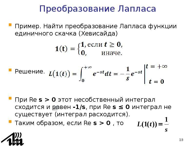 Найти изображение функции хевисайда