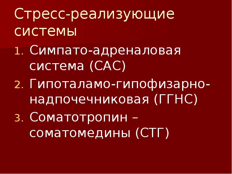 Симпато адреналовая система презентация