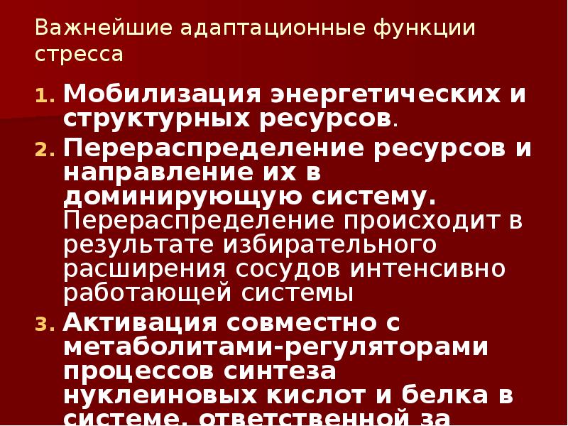 Ресурсы организма