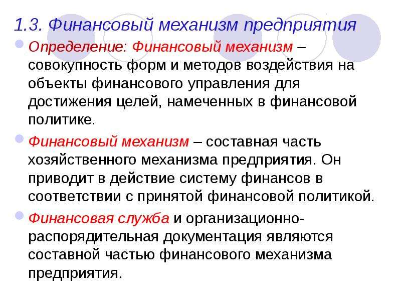 Определение управления финансами. Финансы это определение. Механизм это определение. Составные части финансового механизма. Финансы определение из книг.