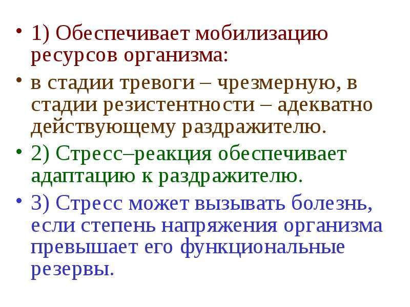 Ресурсы организма. Функциональные ресурсы организма. Мобилизация адаптивных ресурсов это. Мобилизация всех ресурсов организма.