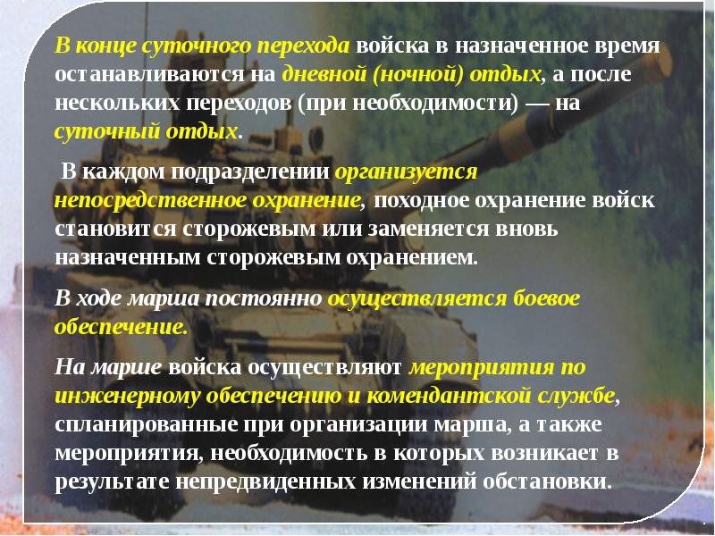 Обеспечение марша. Организация Комендантской службы. Задачи Комендантской службы. План Комендантской службы. Организация Комендантской службы на марше.