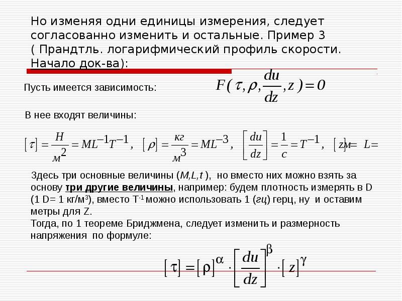 Размерность напряжения