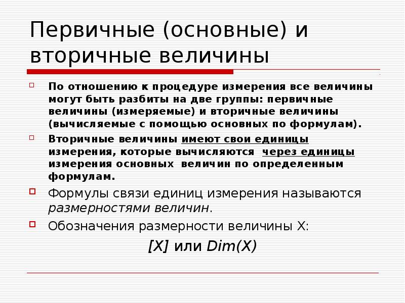 Размерность величины