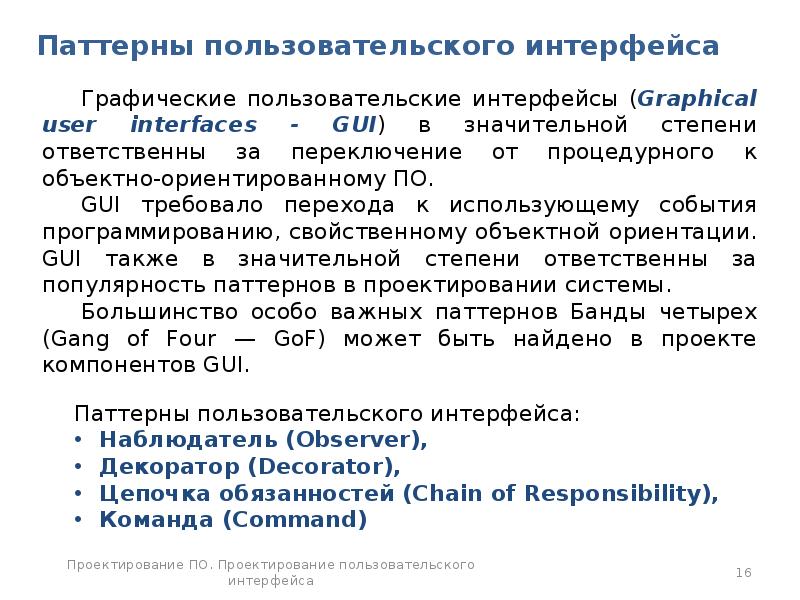 Проект пользовательского интерфейса