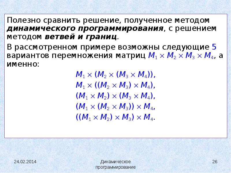 Вычислительная схема метода динамического программирования тест