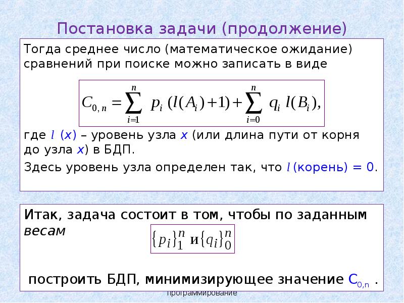 Математическое ожидание числа 5. Математическое ожидание задания. Постановка задачи динамического программирования. Задачи на математическое ожидание. Задачи на мат ожидание.