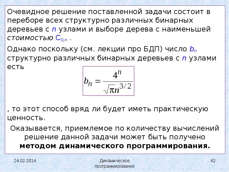 Очевидное решение. Динамическое программирование. Задача о рюкзаке динамическое программирование. Задача о загрузке самолета динамическое программирование.