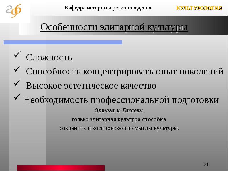 Основания типологии культуры презентация