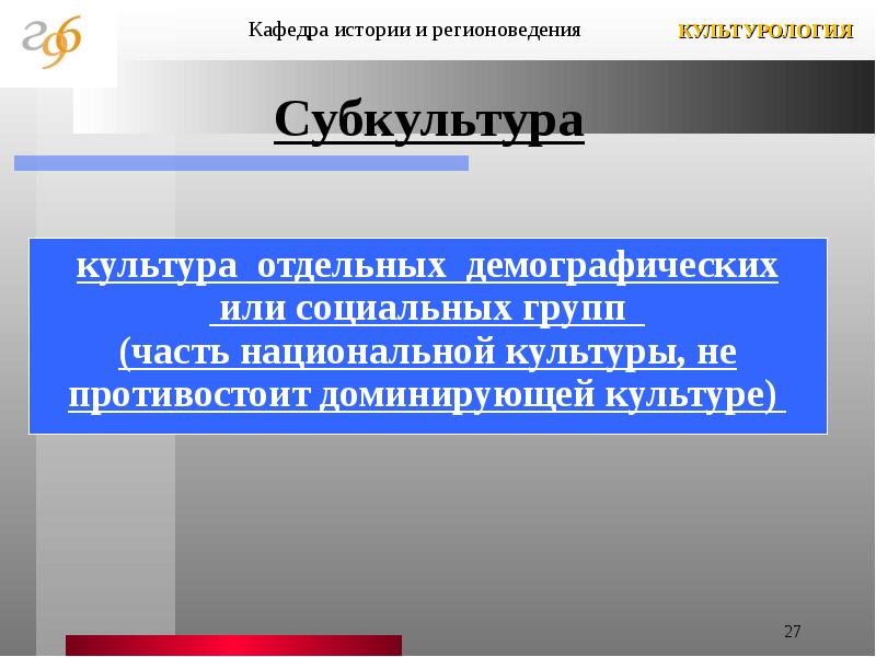 Основания типологии культуры презентация