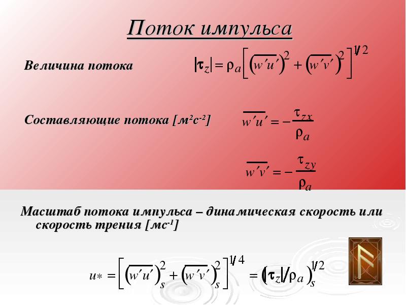 Величина потока