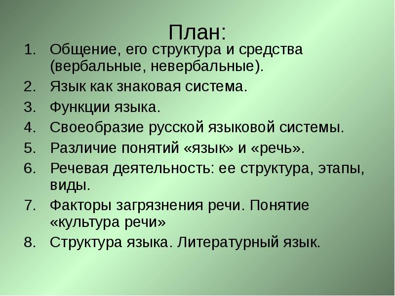 В плане общения