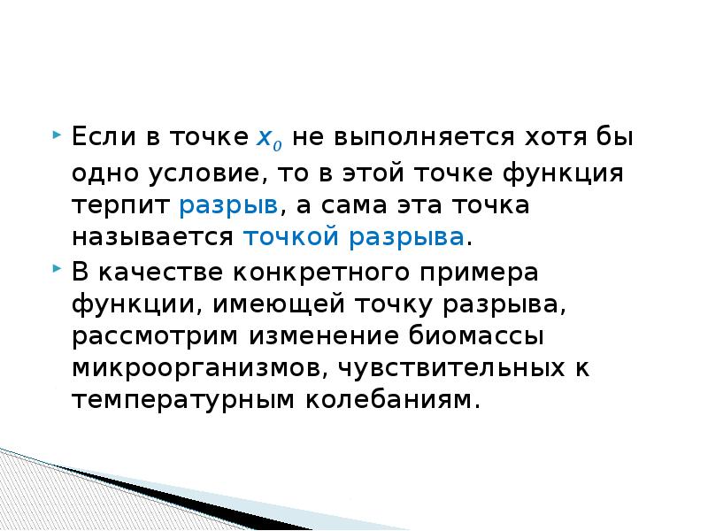 Точку называют. Почему точку назвали точкой. Когда функция терпит разрыв. Скачок функции. Почему 5 точка так называется.