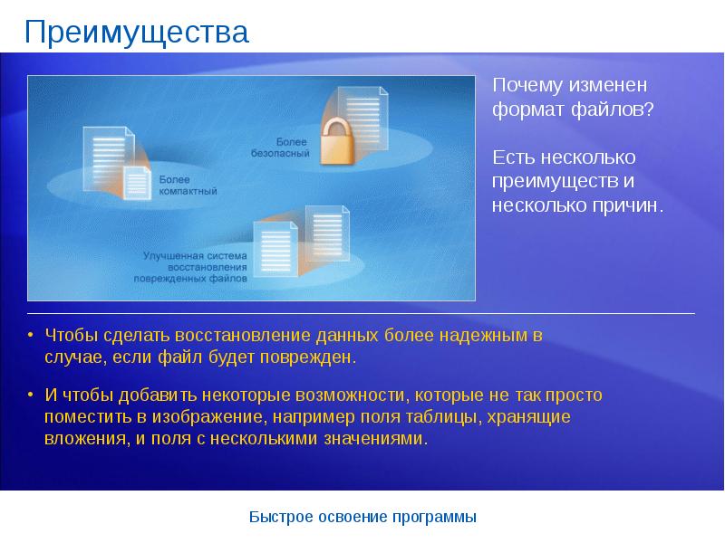 Преимущества microsoft. Преимущества Microsoft access. Access презентация. Майкрософт аксесс презентация. Преимукщества майкросолвт аксес.