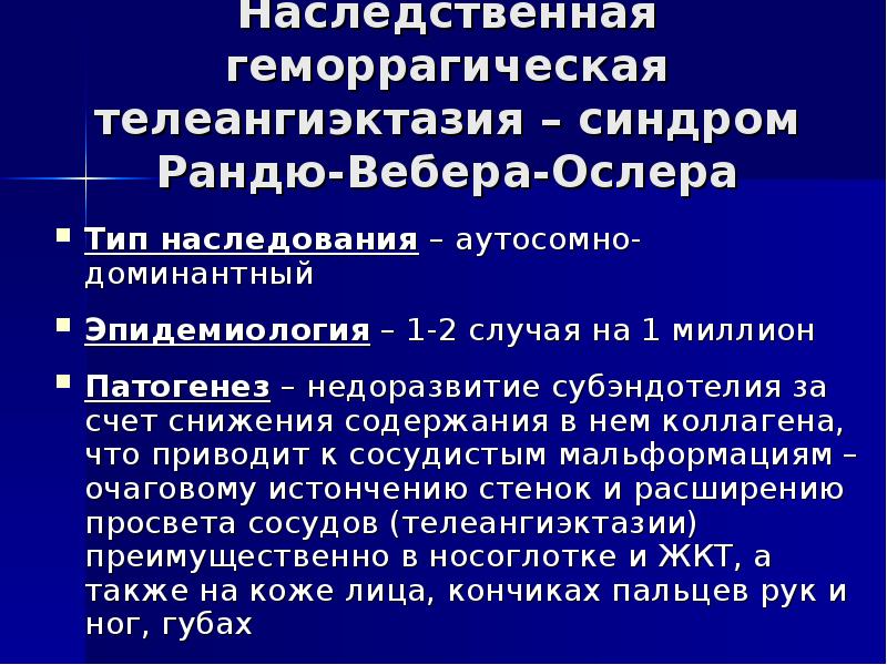 Геморрагические диатезы связанные с патологией сосудистой стенки