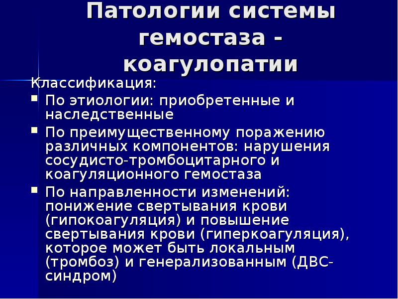 Нарушения сосудисто тромбоцитарного гемостаза