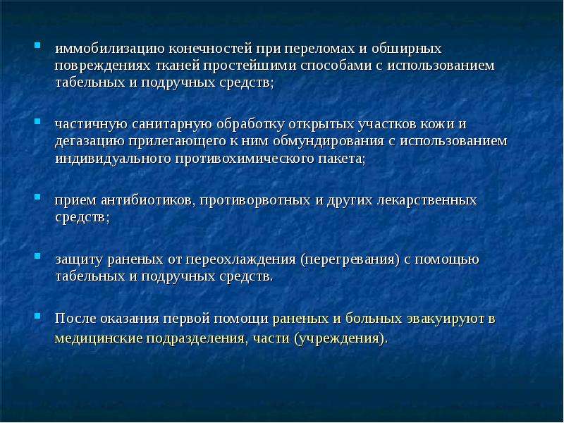 При Глубоком и обширном ранении прежде всего необходимо. Помощь при Глубоком и обширном ранении. Средства иммобилизации. Табельные средства оказания первой медицинской помощи.