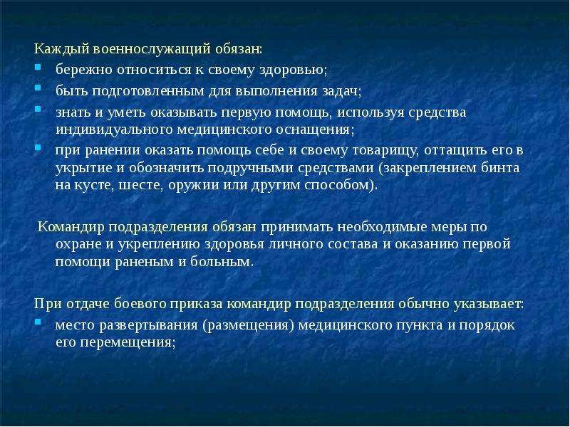 Военнослужащий обязан. Каждый военнослужащий обязан. Каждый солдат обязан. Бережное отношение к своему здоровью. Что обязан знать военнослужащий.