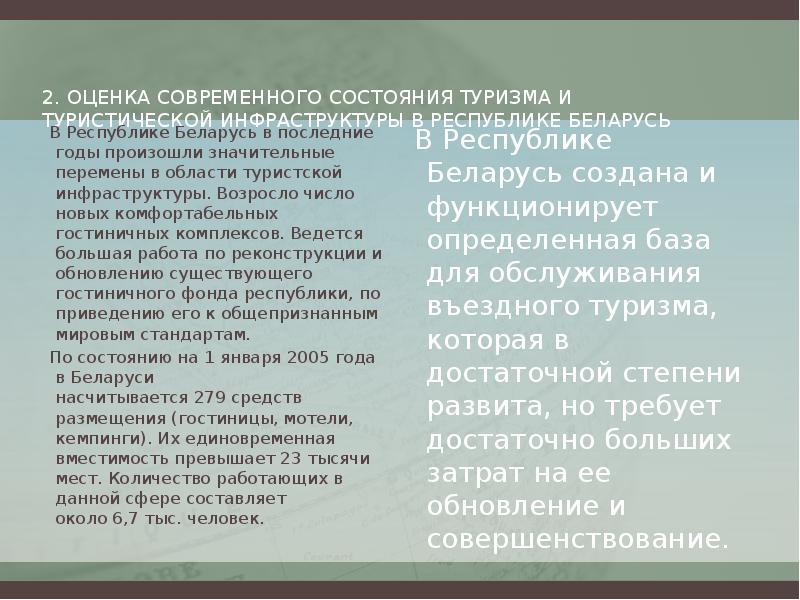 В стране z происходят значительные перемены. Современное состояние туризма в России.