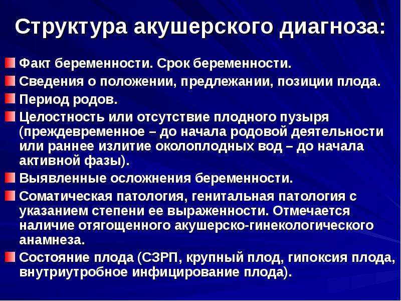 Презентация роды акушерство