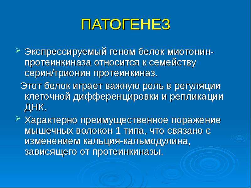 Миотония томпсона. Миотонии патогенез. Миотония Томсена этиология. Миотония Томсена патогенез. Врожденная миотония Томсена патогенез.