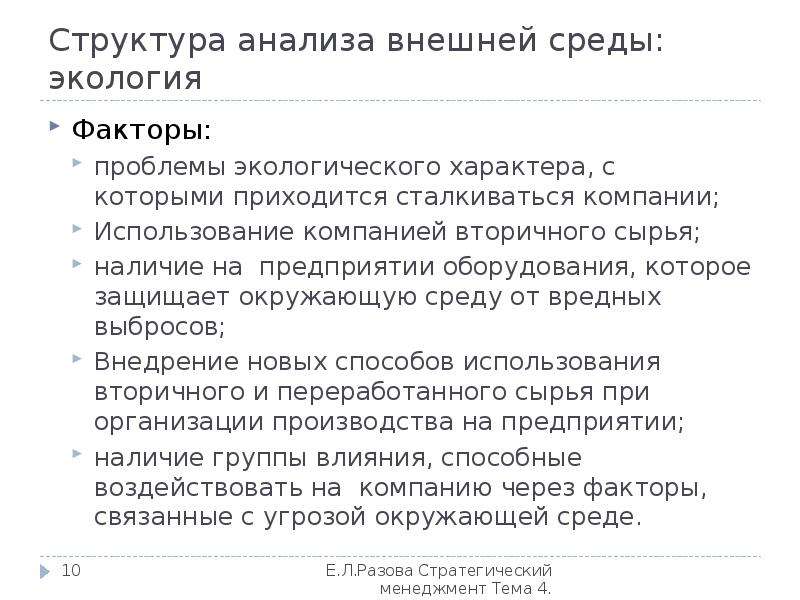 Структура анализа