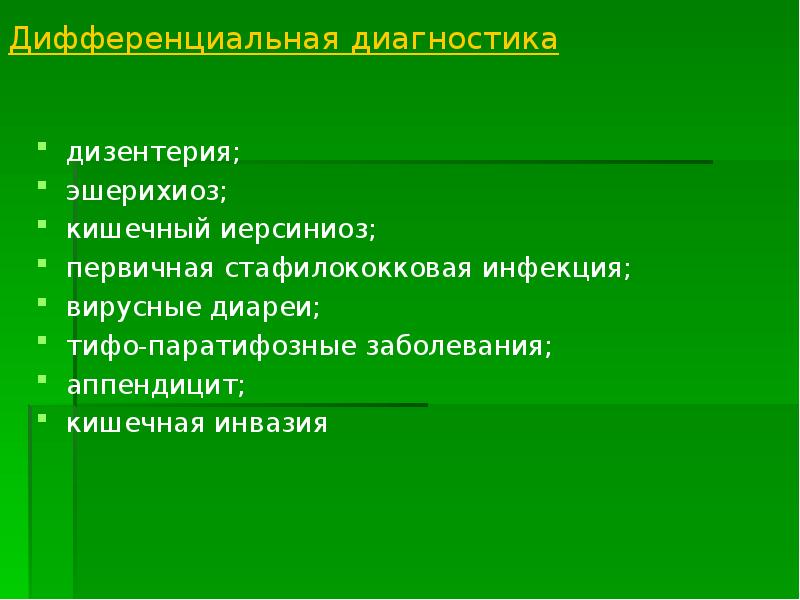 Доклад: Иерсиниоз