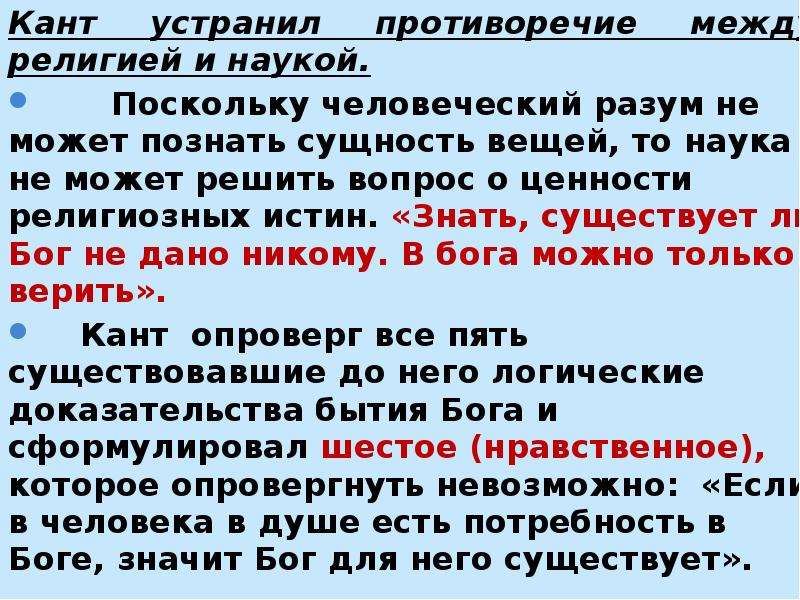 Кант о боге. Доказательство бытия Бога Канта.