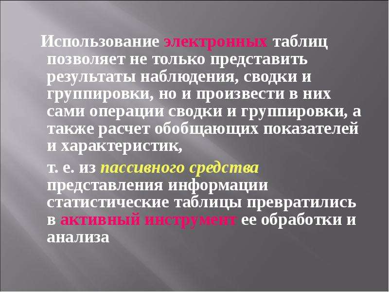 Не может быть использовано в группировке. Сводка наблюдения. Сводка и группировка результатов наблюдения;. Способ наглядного представления результатов Сводки и группировки.