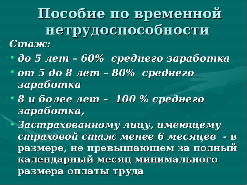 Организация экспертизы временной нетрудоспособности презентация