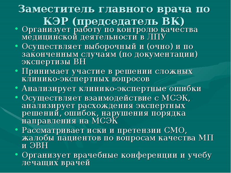 План работы заместителя главного врача по лечебной работе на год