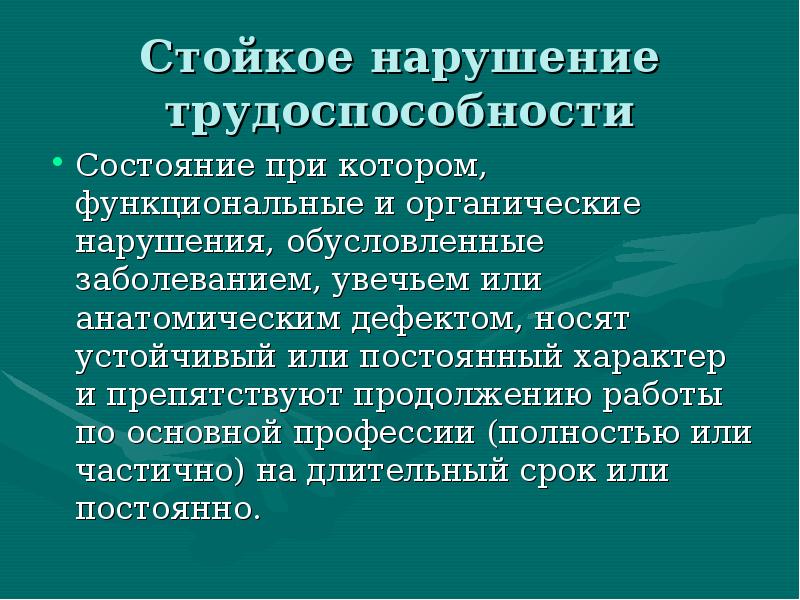 Социальные нарушения