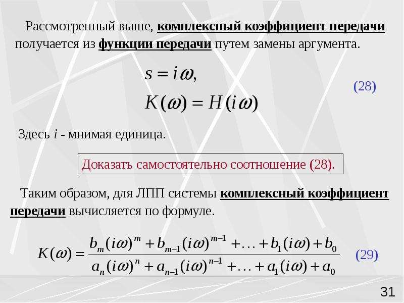 Докажите что единицей жесткости. Комплексный коэффициент передачи. Модуль комплексного коэффициента передачи. Комплексный коэффициент передачи формула. Комплексный коэффициент передачи сигнала.