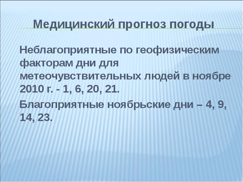 Давление в москве сейчас для метеочувствительных