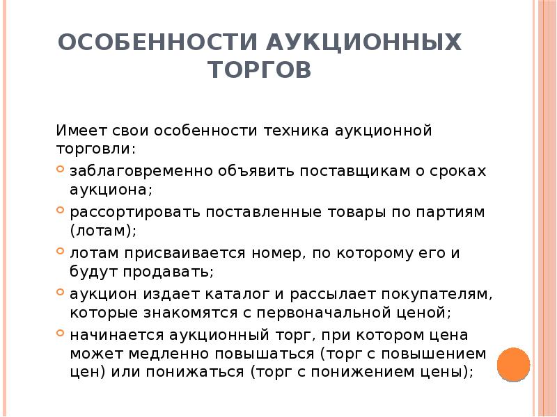 Элементы торгов