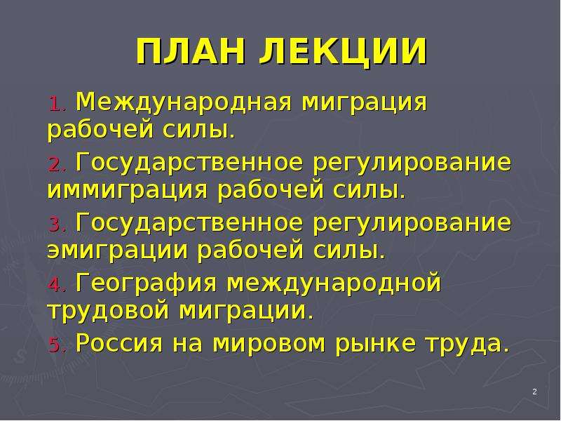 Основные рынки рабочей силы