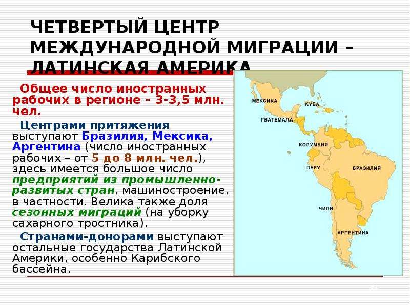 Городские агломерации латинской америки