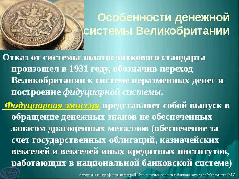 Устройство денежной системы