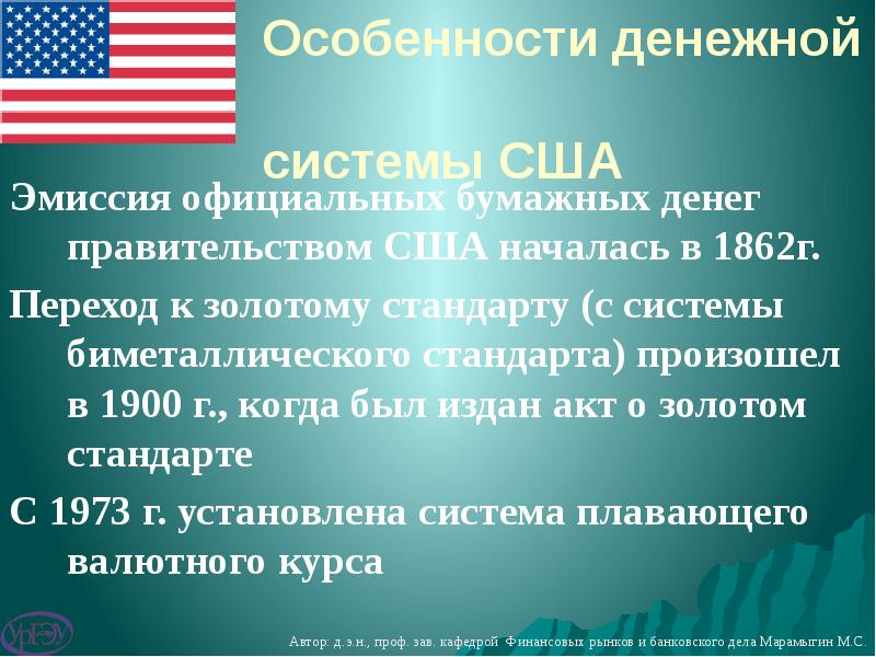 Денежная система сша презентация - 92 фото