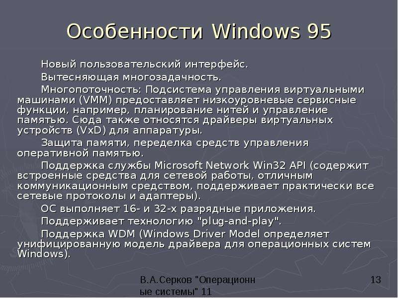 Многозадачность и многопоточность ос windows понятие. Специфика виндовс.