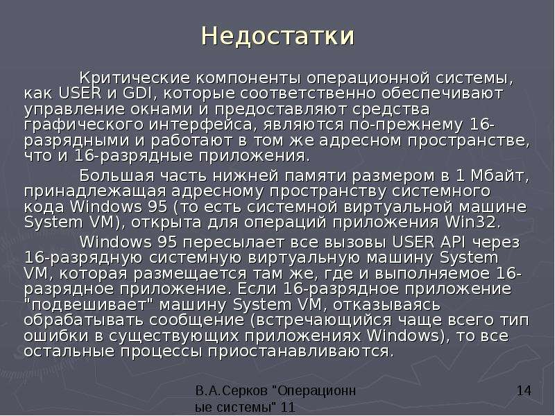 Критическая нехватка