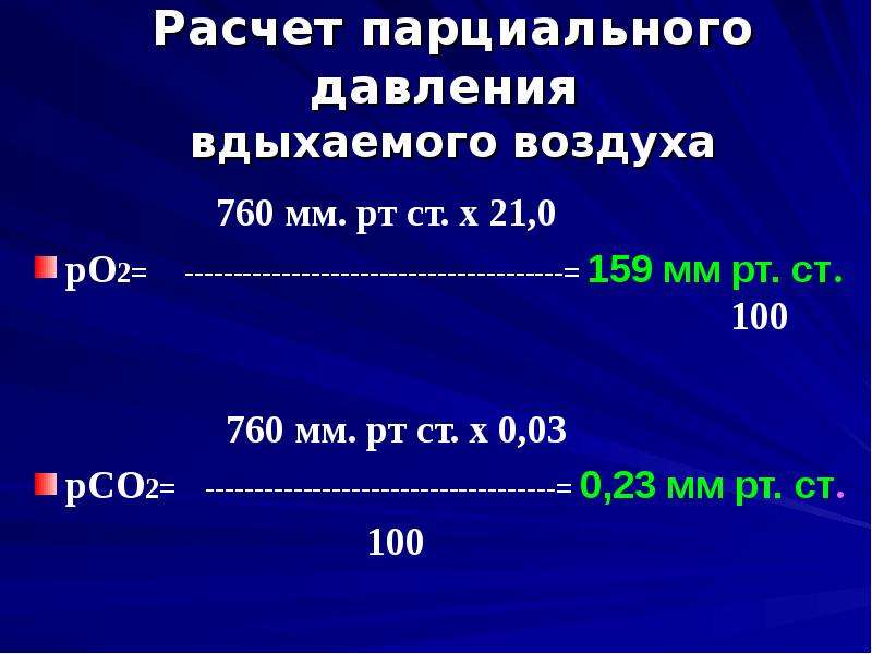 770 мм ртутного столба