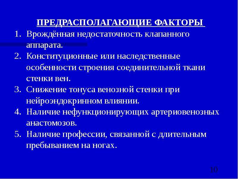 Предрасполагающие факторы варикозной болезни. Предрасполагающий фактор варикозного расширения вен. Виды эмболических венозных осложнений.