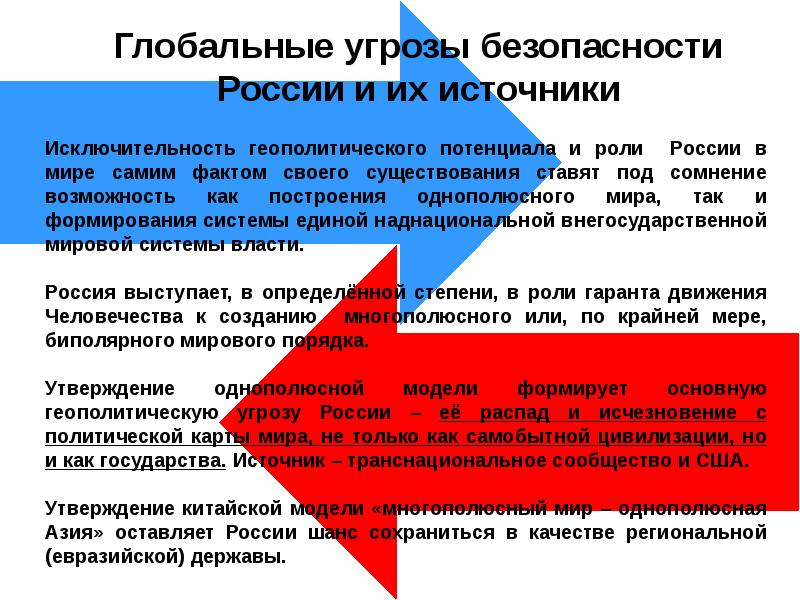 Проект на тему российская федерация и глобальные вызовы современности