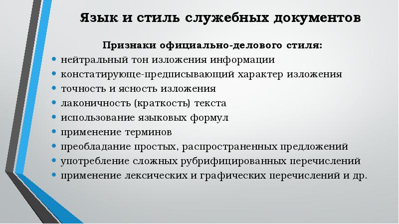 Язык документации