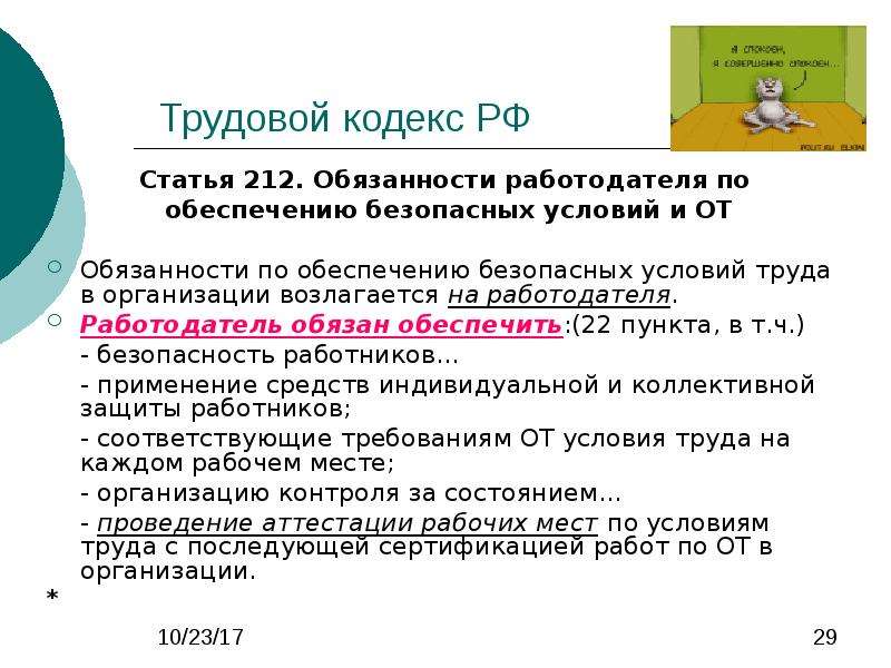 Кодекс статья 46. Ст 212 ТК. Обязанности работодателя по трудовому кодексу. Статьи трудового права. Трудовой кодекс ст 22.