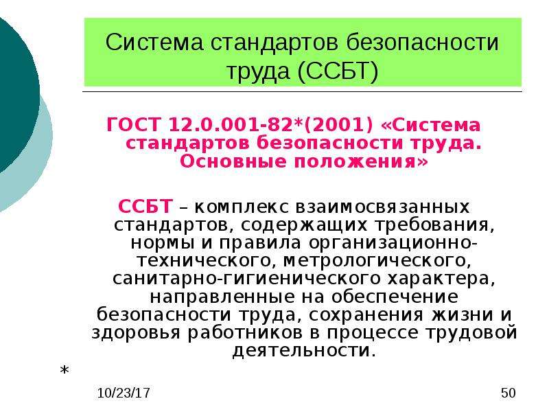 Стандарты охраны