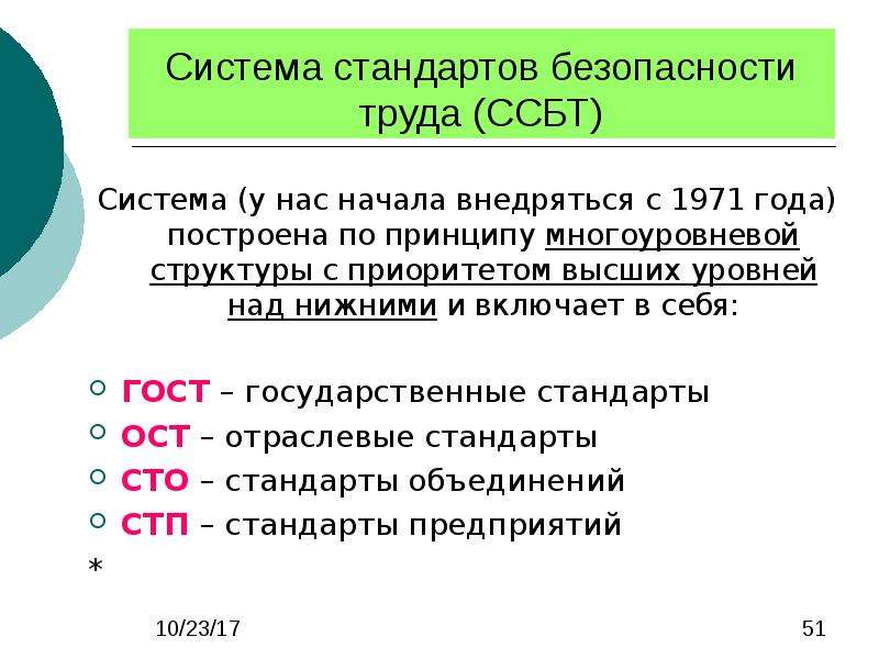 Система стандартов безопасности