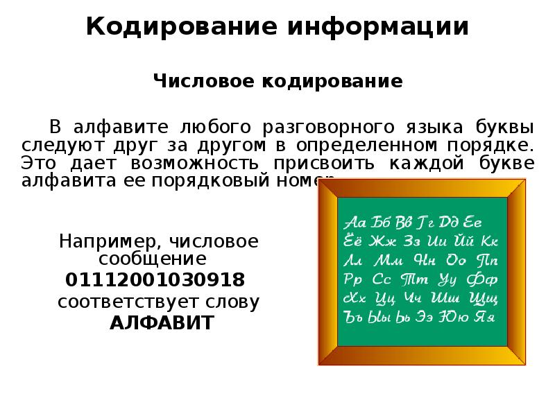 Кодировка информатика