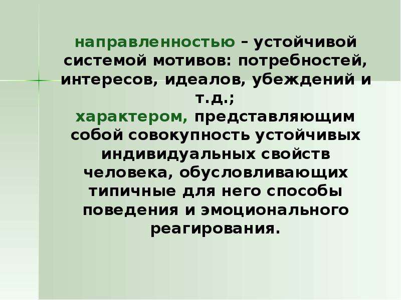 Характер представляет собой. Личность это совокупность устойчивых. Совокупность устойчивых индивидуальных особенностей представляет:. 28. Характер представляет собой.